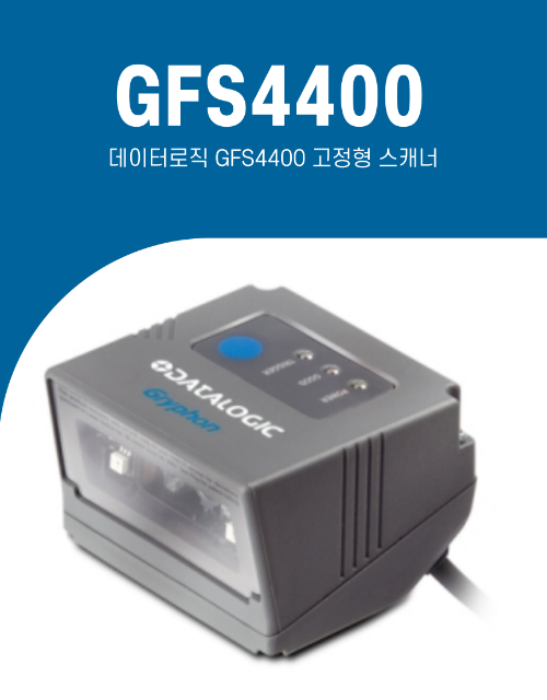 데이터로직 GFS4400 USB 키호스크 스캐너 판매
